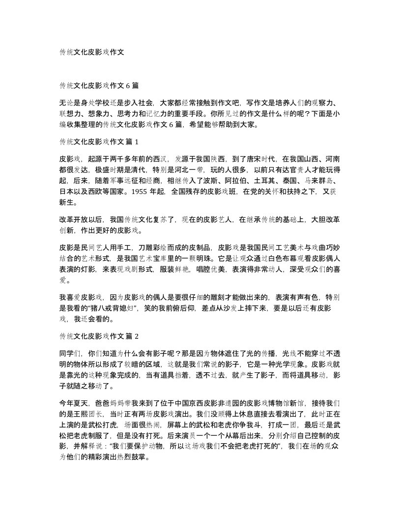 传统文化皮影戏作文