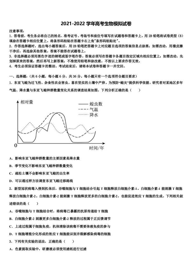 2022届广东省广州市执信中学高三第二次模拟考试生物试卷含解析