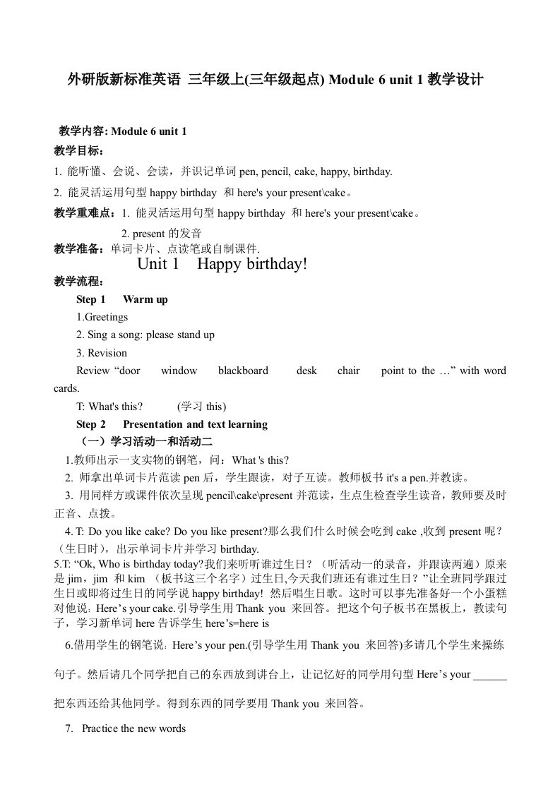 外研版新标准英语三年级上(三年级起点)Module6unit1教学设计