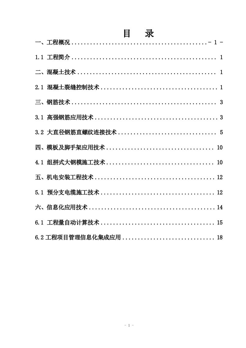 新技术应用实施方案