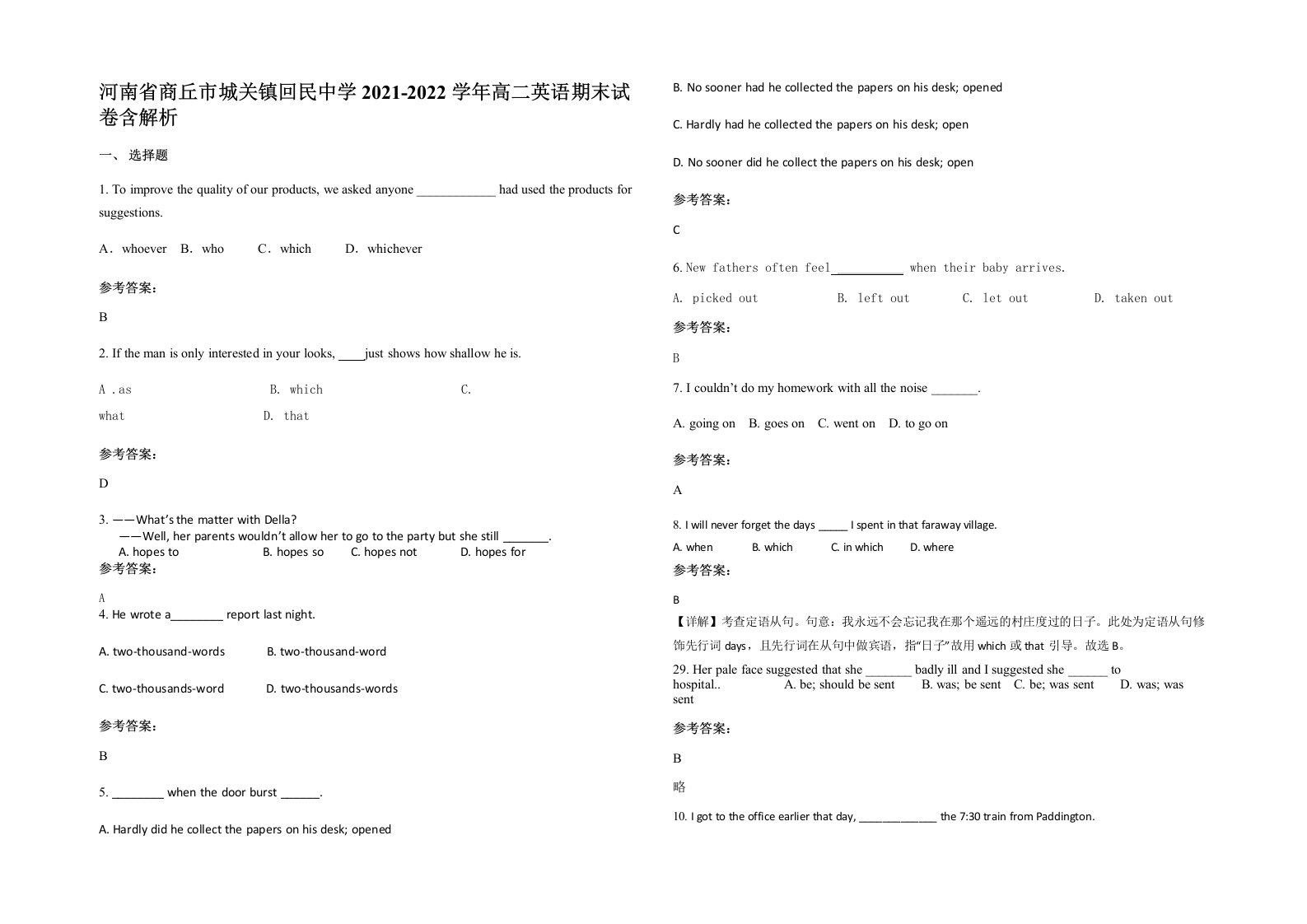 河南省商丘市城关镇回民中学2021-2022学年高二英语期末试卷含解析