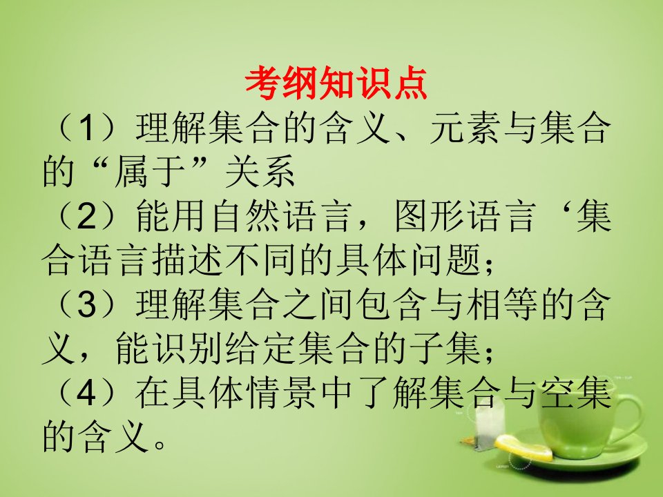 2022高中数学1.1.3集合的概念与运算课件3新人教A版必修1