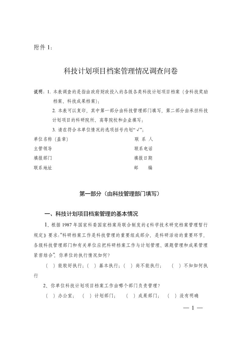 科技计划项目档案管理情况调查问卷