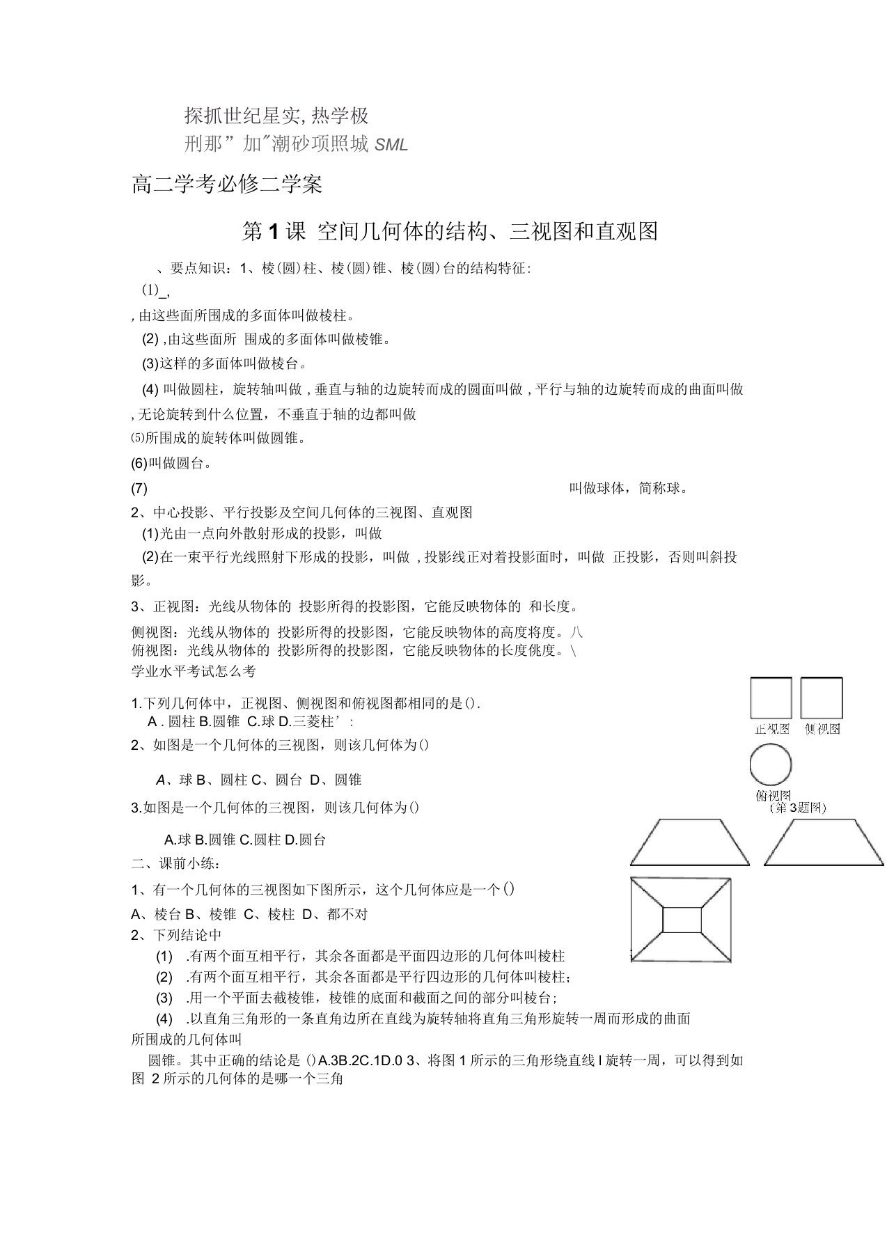 高二数学学业水平考试复习学案立体几何