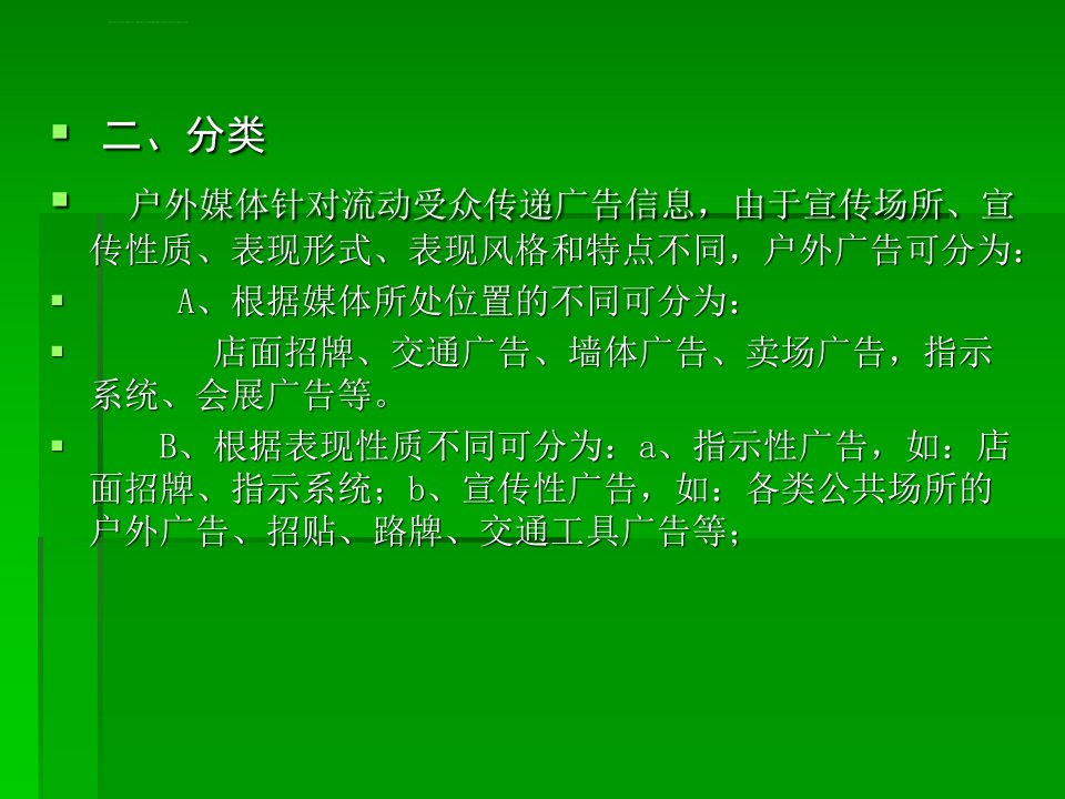 户外广告设计教程ppt课件