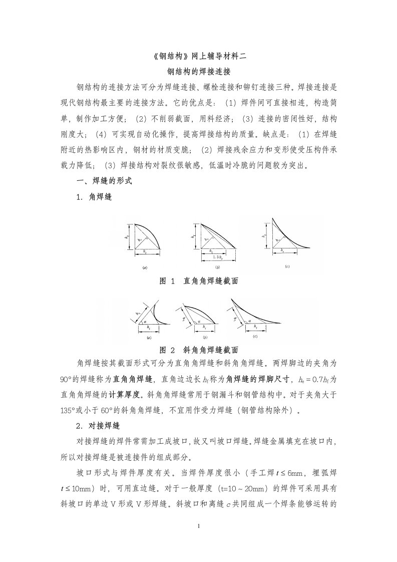 钢构焊缝计算(受力)