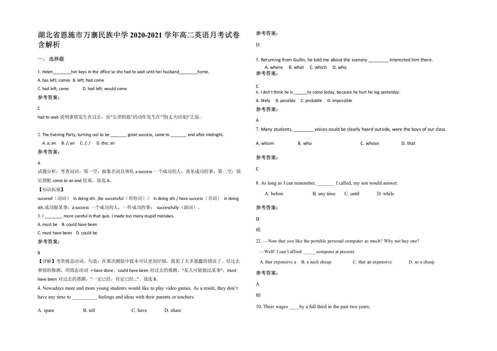 湖北省恩施市万寨民族中学2020-2021学年高二英语月考试卷含解析