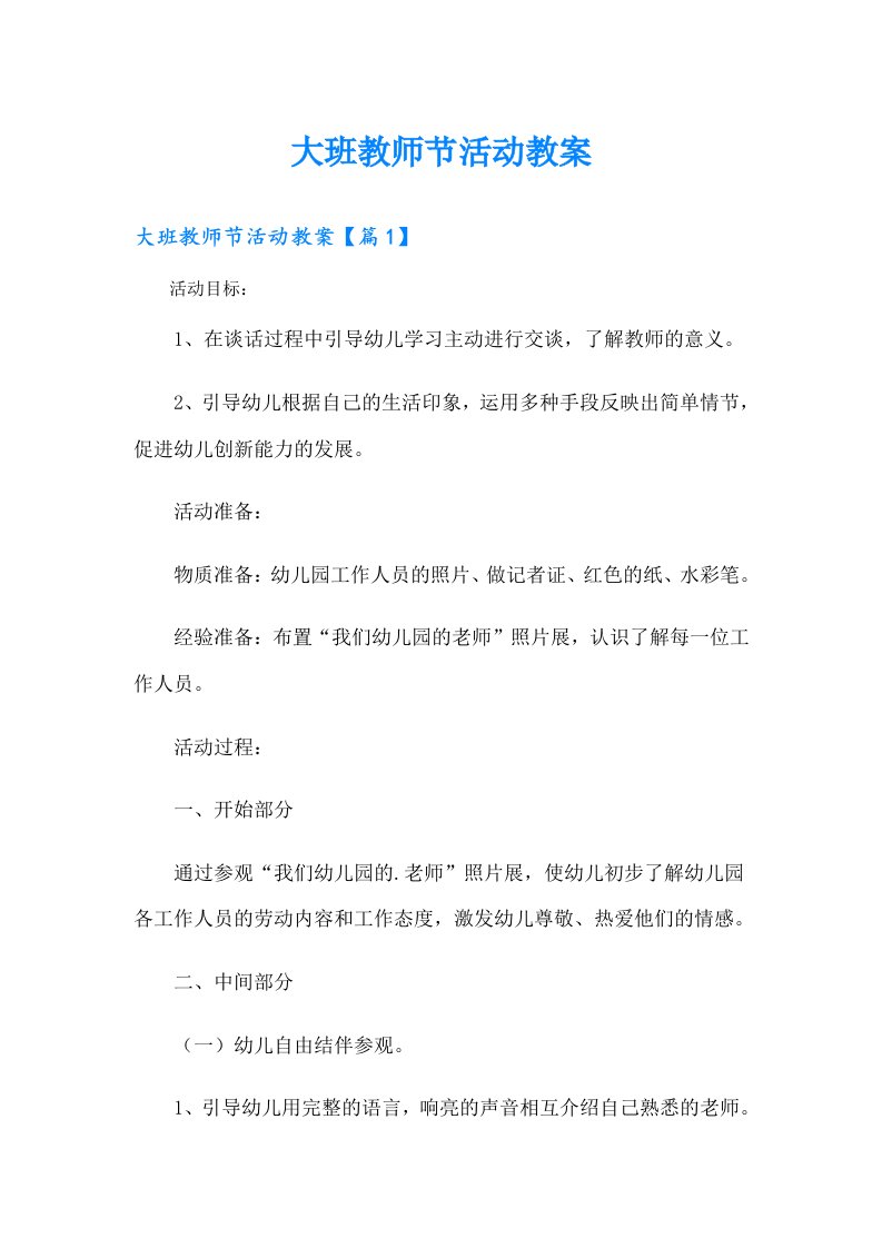 大班教师节活动教案