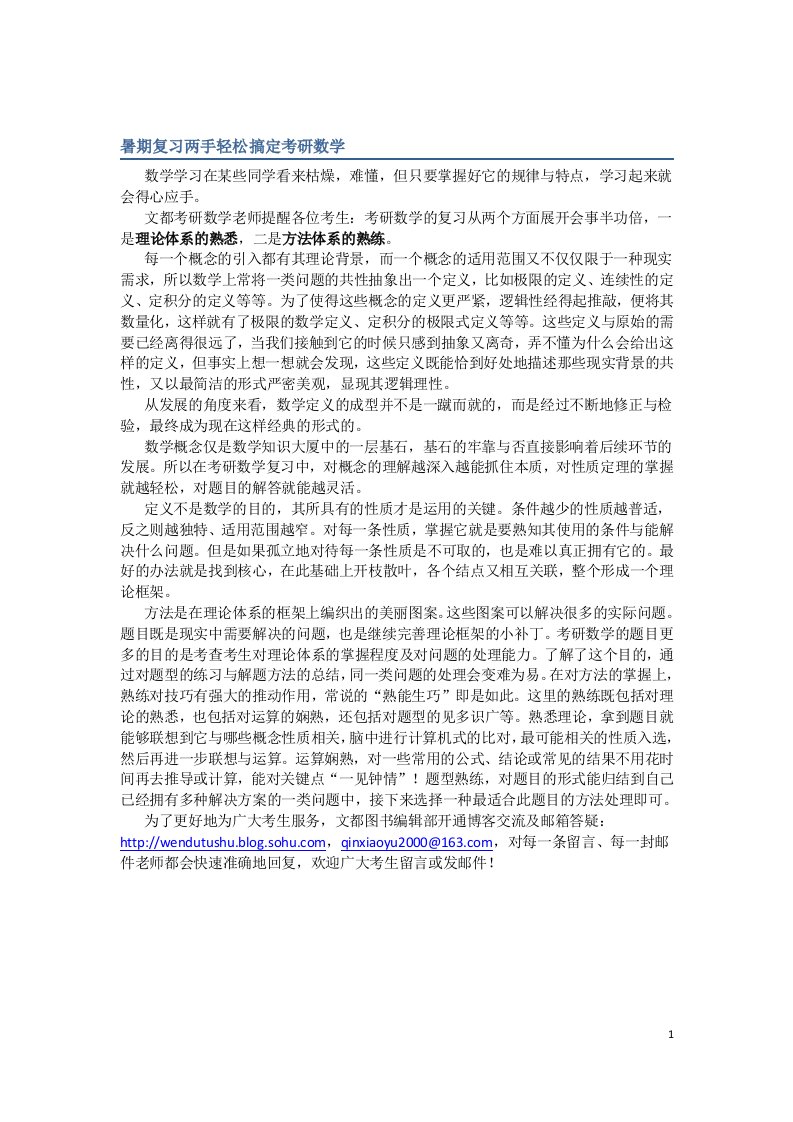 暑期复习两手轻松搞定考研数学