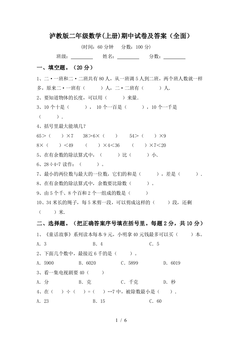 泸教版二年级数学(上册)期中试卷及答案(全面)