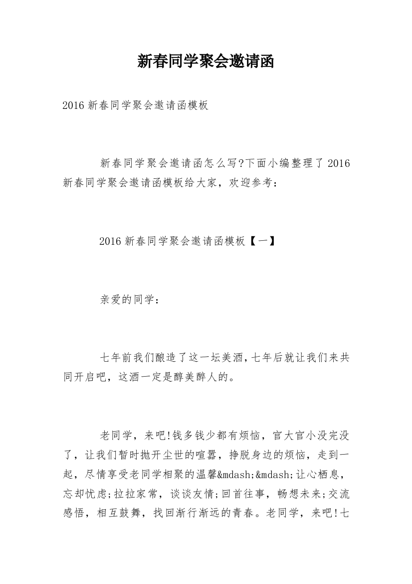 新春同学聚会邀请函