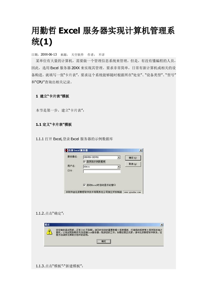 推荐-用勤哲Excel服务器实现计算机管理系统