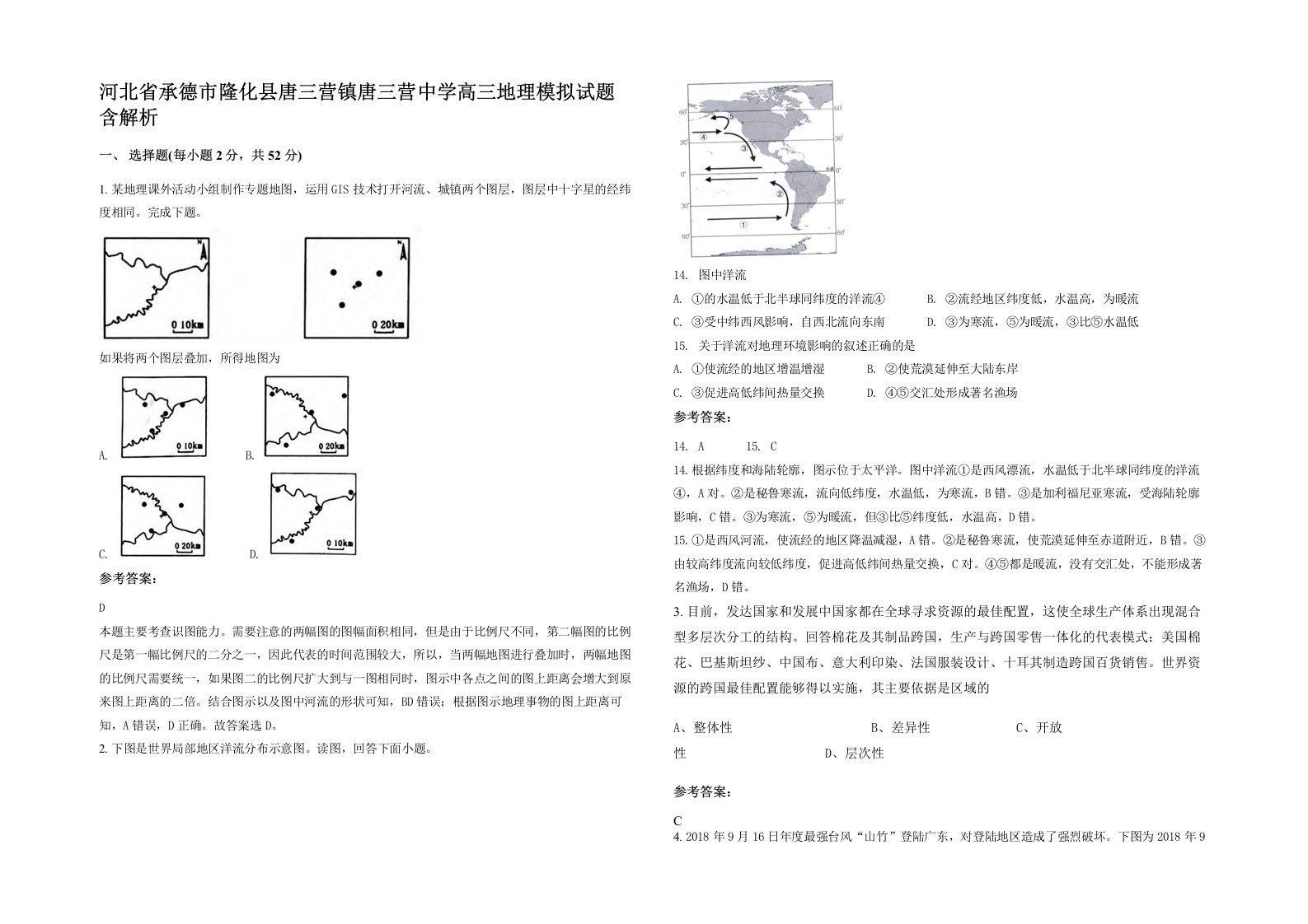 河北省承德市隆化县唐三营镇唐三营中学高三地理模拟试题含解析