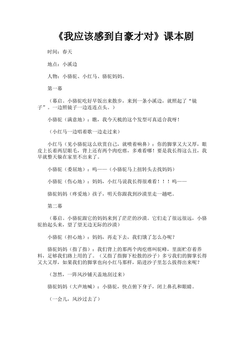 《我应该感到自豪才对》课本剧