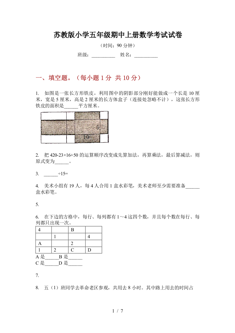 苏教版小学五年级期中上册数学考试试卷