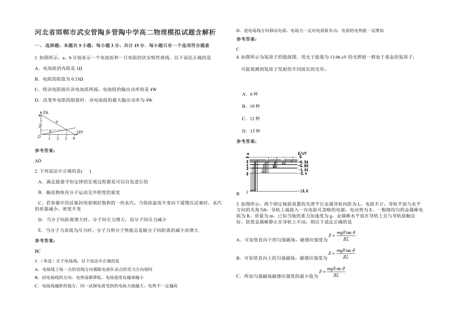 河北省邯郸市武安管陶乡管陶中学高二物理模拟试题含解析