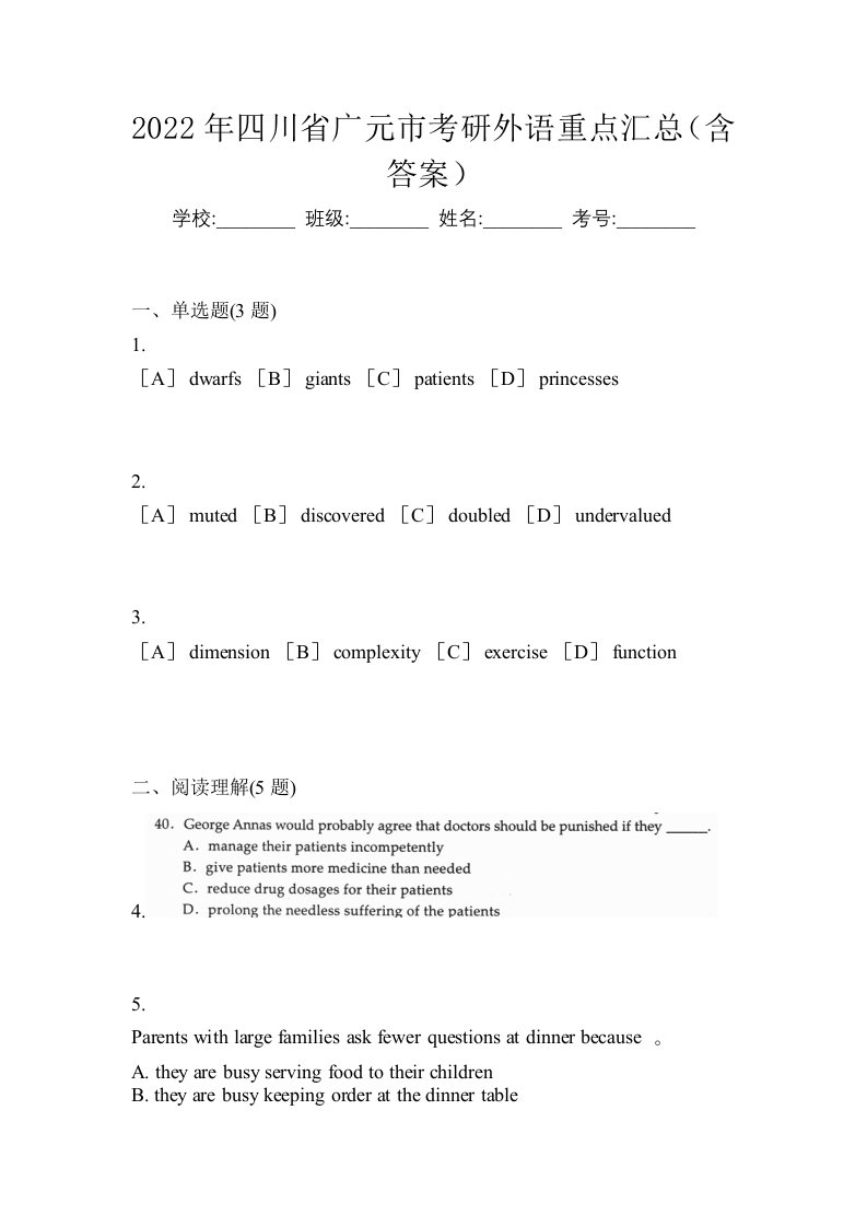 2022年四川省广元市考研外语重点汇总含答案