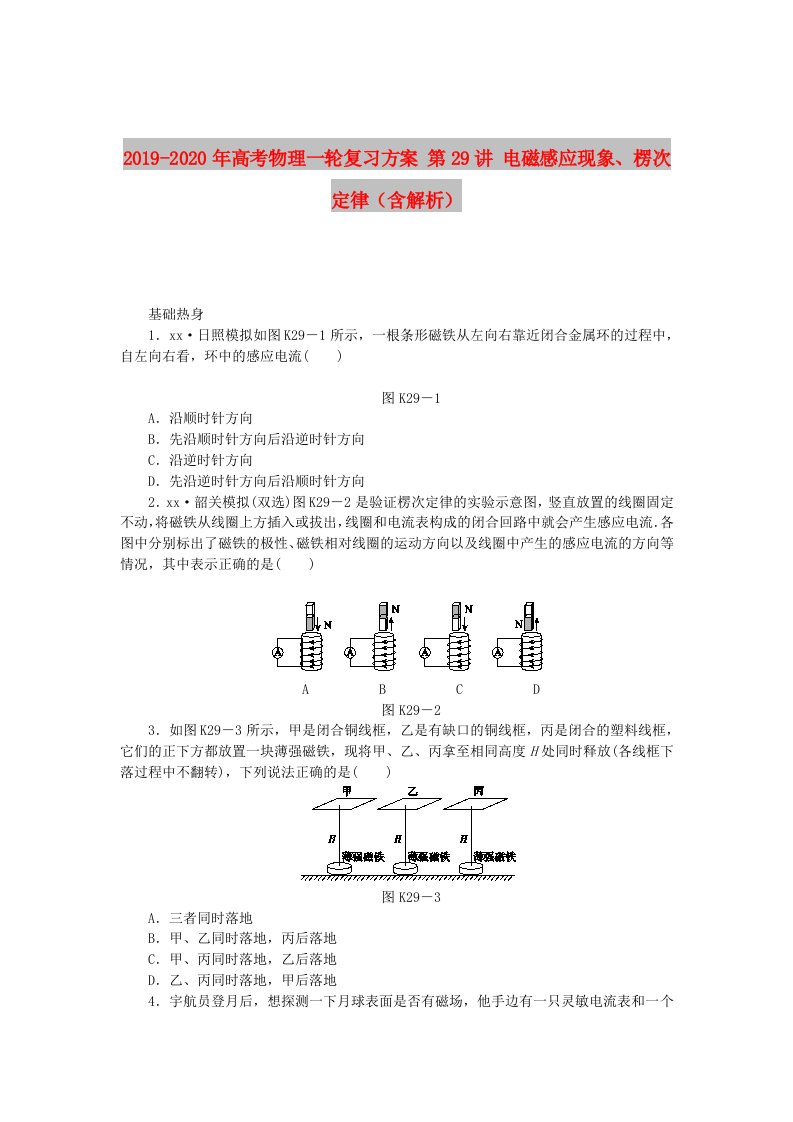 2019-2020年高考物理一轮复习方案