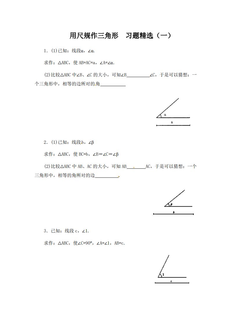 《用尺规作三角形》同步练习(1)