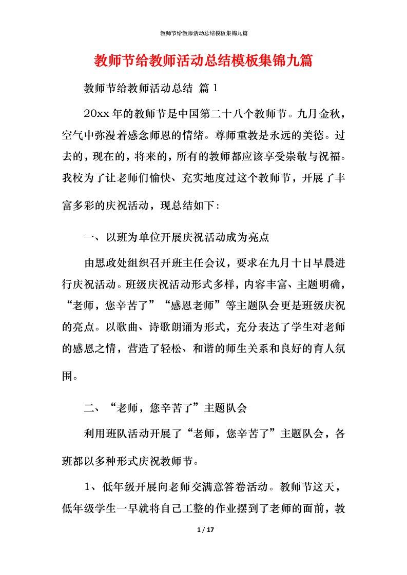 教师节给教师活动总结模板集锦九篇