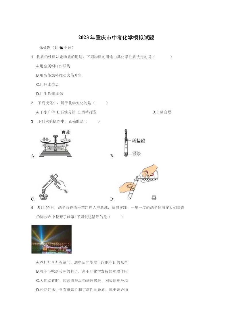 2023年重庆市中考化学模拟试卷