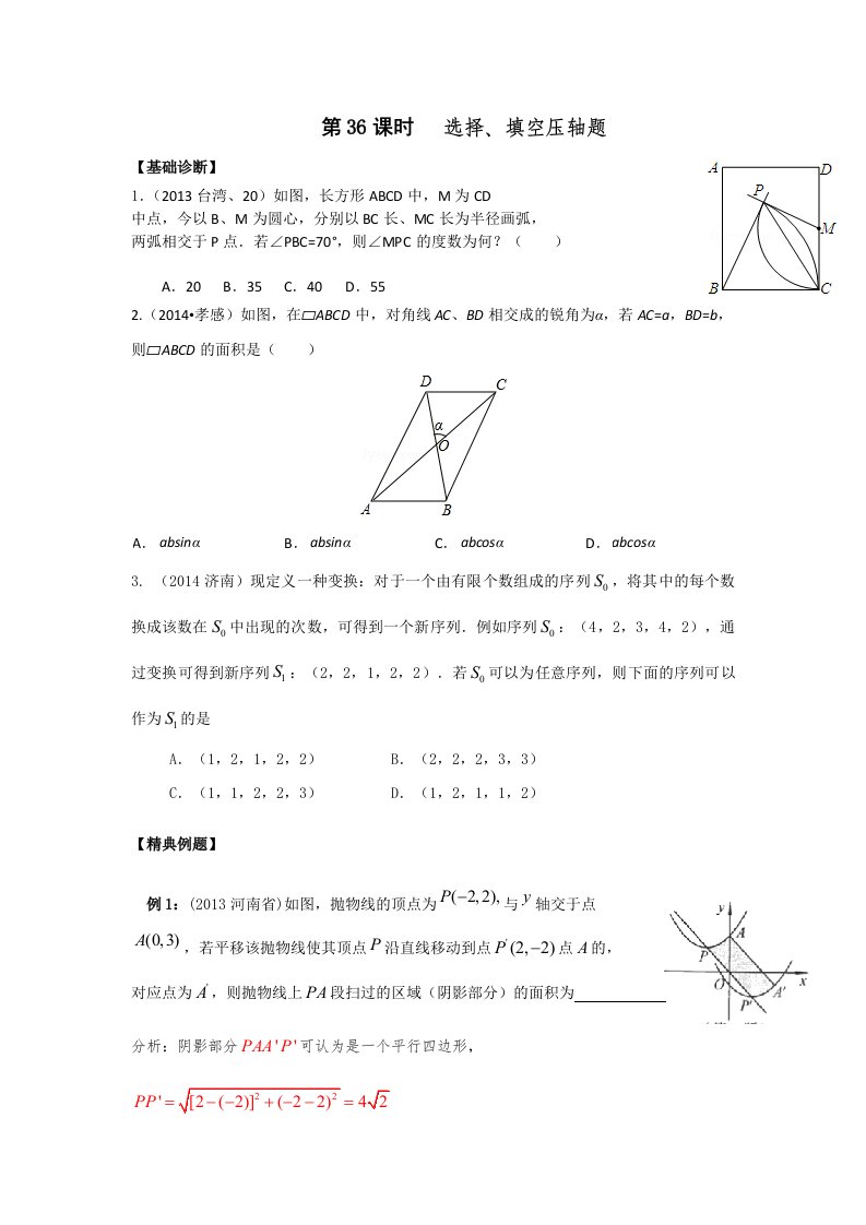 山东省乐陵市九年级中考一轮复习导学案：36课时+选择、填空压轴题