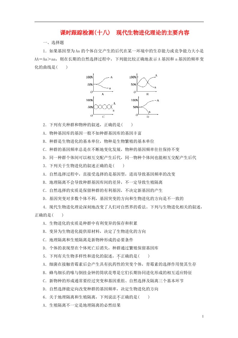 高中生物