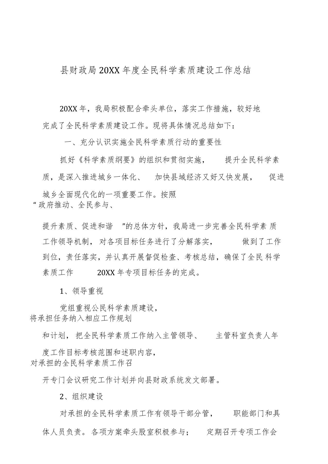 县财政局度全民科学素质建设工作总结