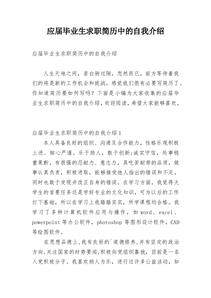 应届毕业生求职简历中的自我介绍