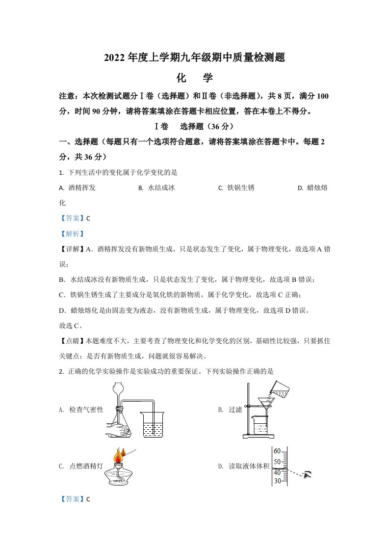 2022年山东省临沂市费县九年级上学期期中化学试卷（含答案）