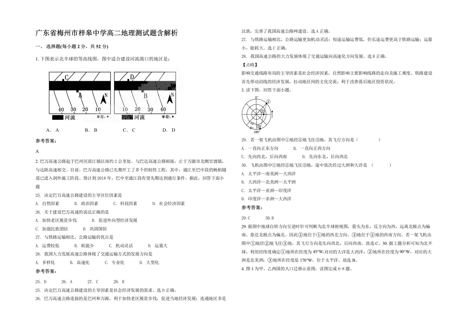 广东省梅州市梓皋中学高二地理测试题含解析