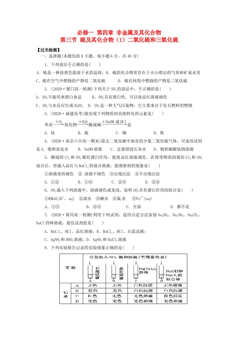 新疆兵团农二师华山中学高中化学第四章第三节硫及其化合物1二氧化硫和三氧化硫导学案无答案新人教版必修1