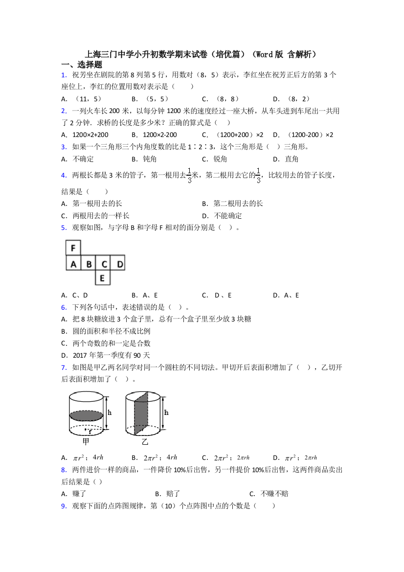 上海三门中学小升初数学期末试卷（培优篇）（Word版-含解析）