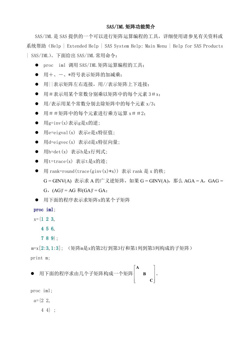 SAS简单的矩阵运算和变量的协方差矩阵