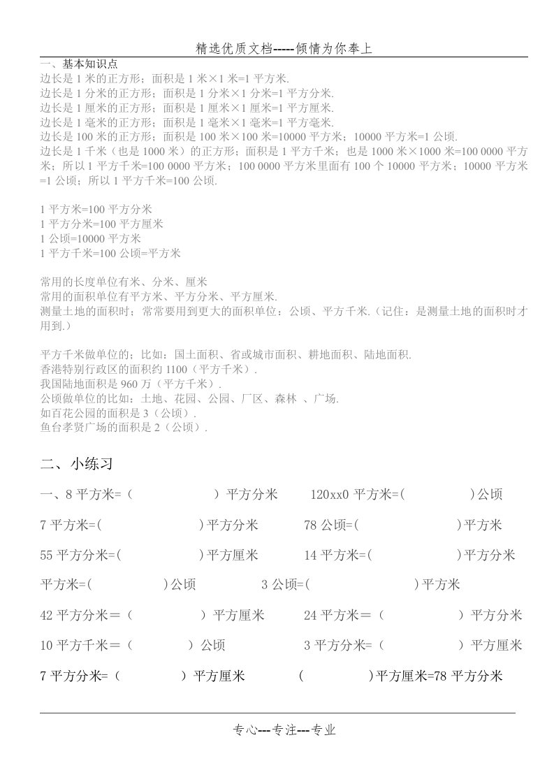 小学四年级数学面积单位换算练习题(共5页)