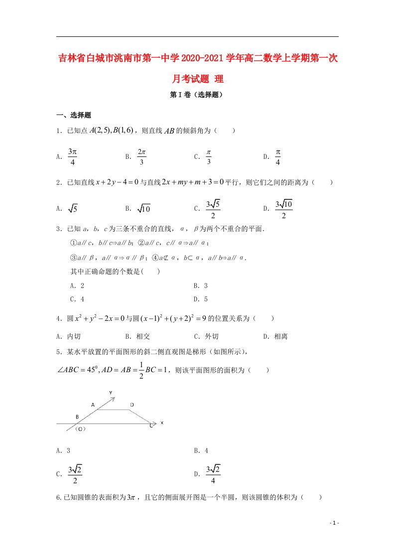 吉林省白城市洮南市第一中学2020_2021学年高二数学上学期第一次月考试题理