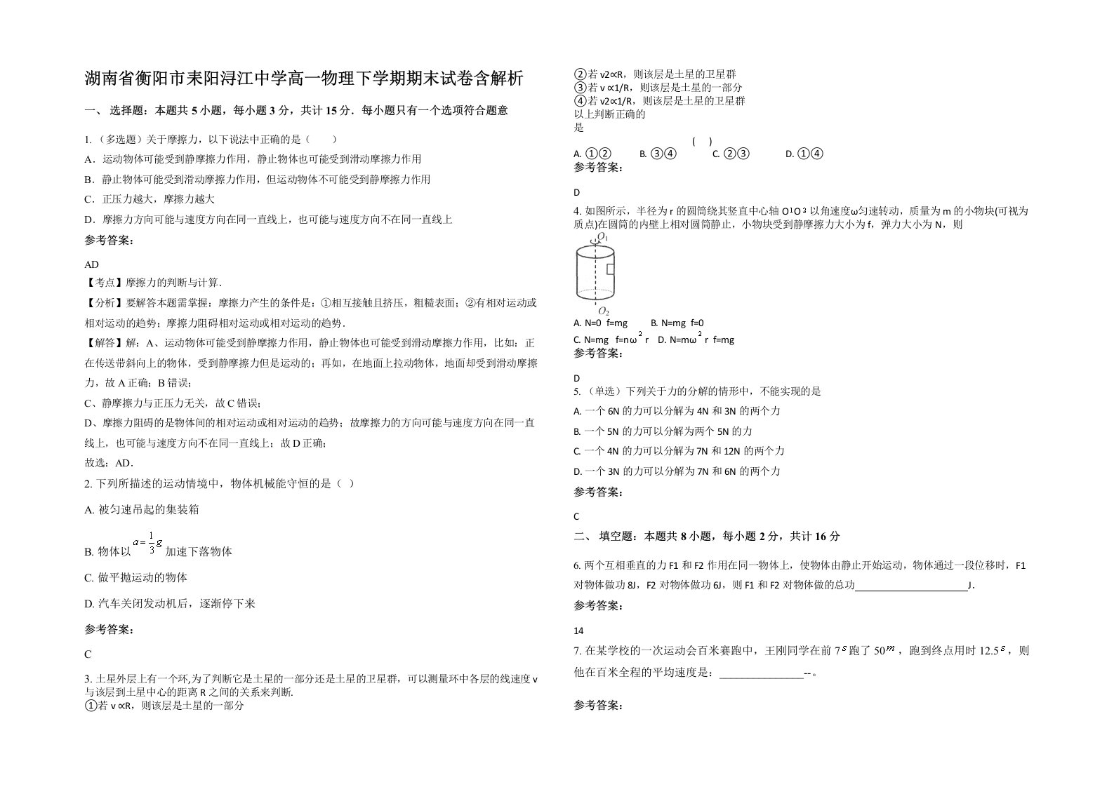 湖南省衡阳市耒阳浔江中学高一物理下学期期末试卷含解析