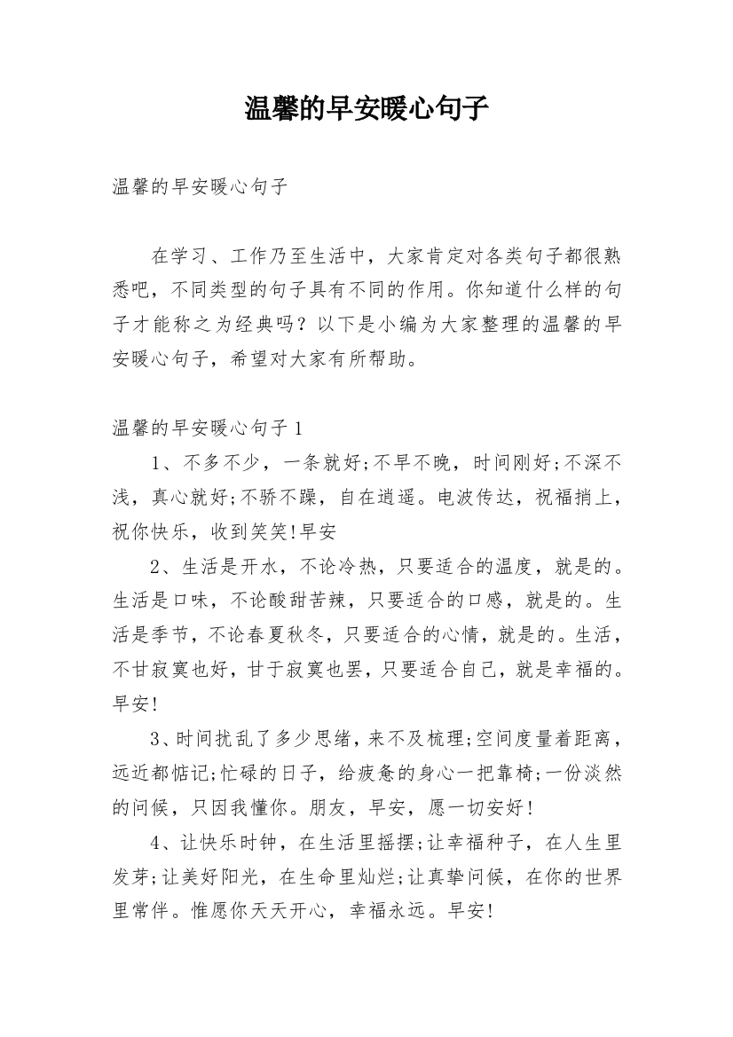 温馨的早安暖心句子