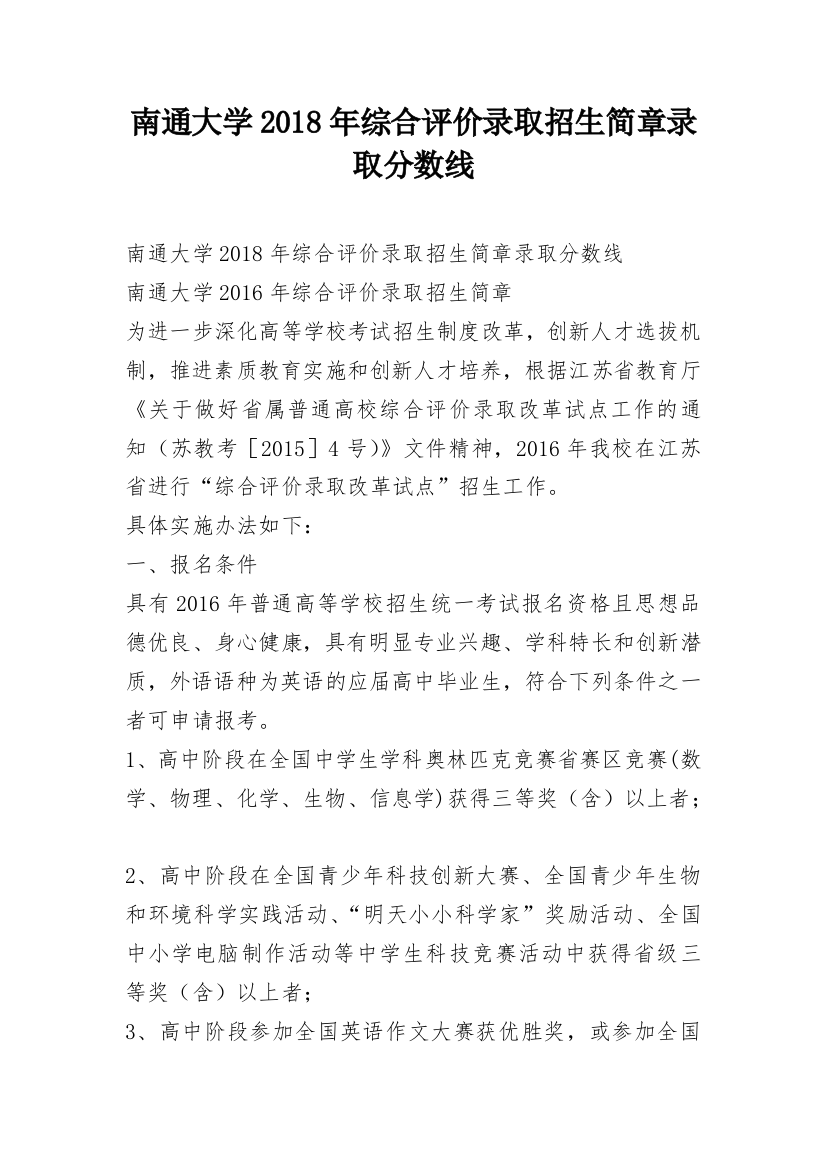 南通大学2018年综合评价录取招生简章录取分数线