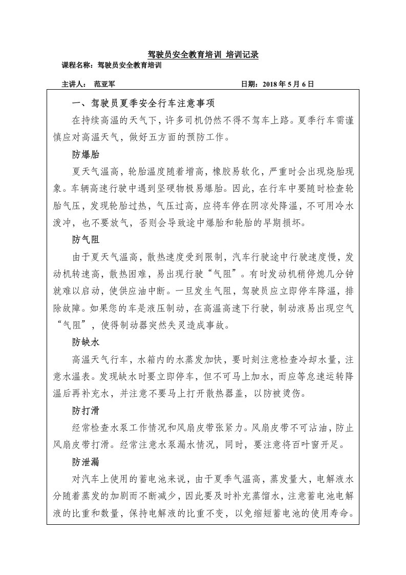 驾驶员安全教育培训记录表