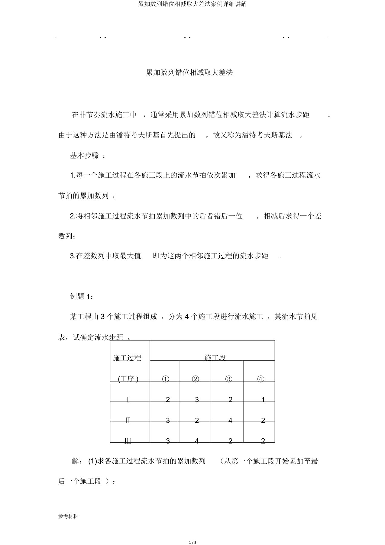 累加数列错位相减取大差法案例详细讲解