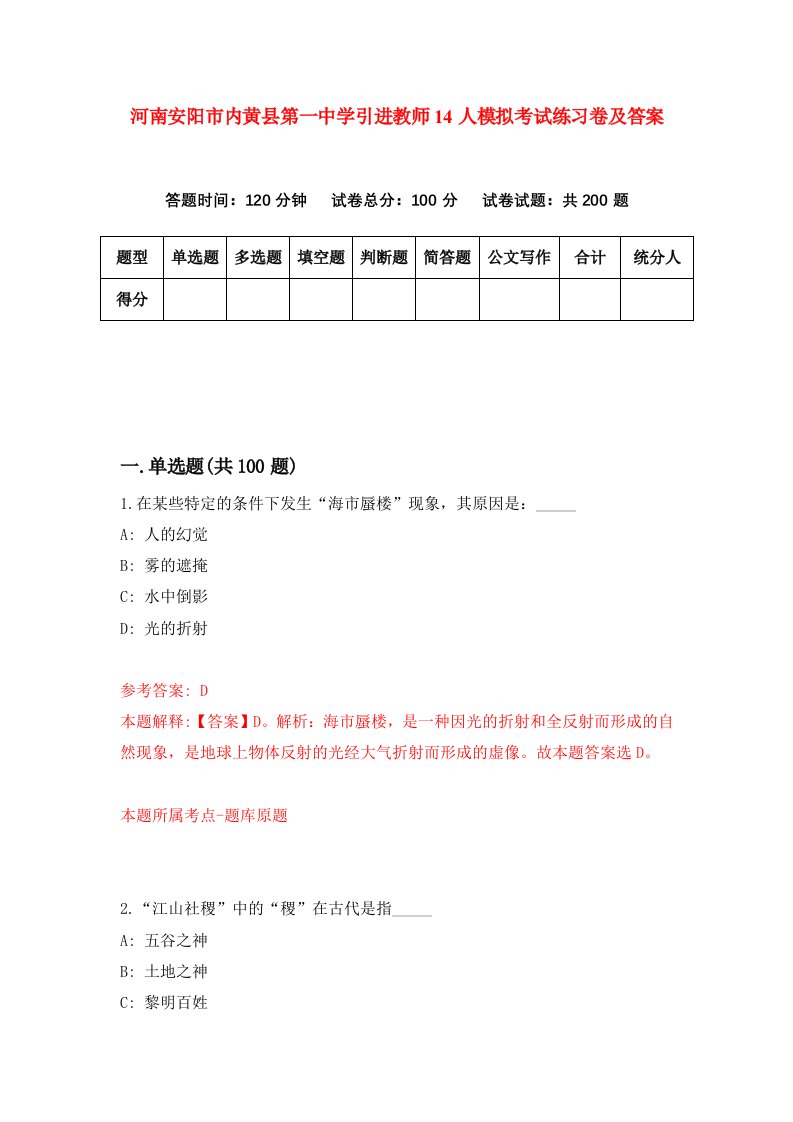 河南安阳市内黄县第一中学引进教师14人模拟考试练习卷及答案第7次