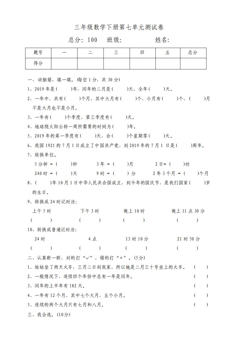 北师大版小学三年级数学上册第七单元测试题附答案