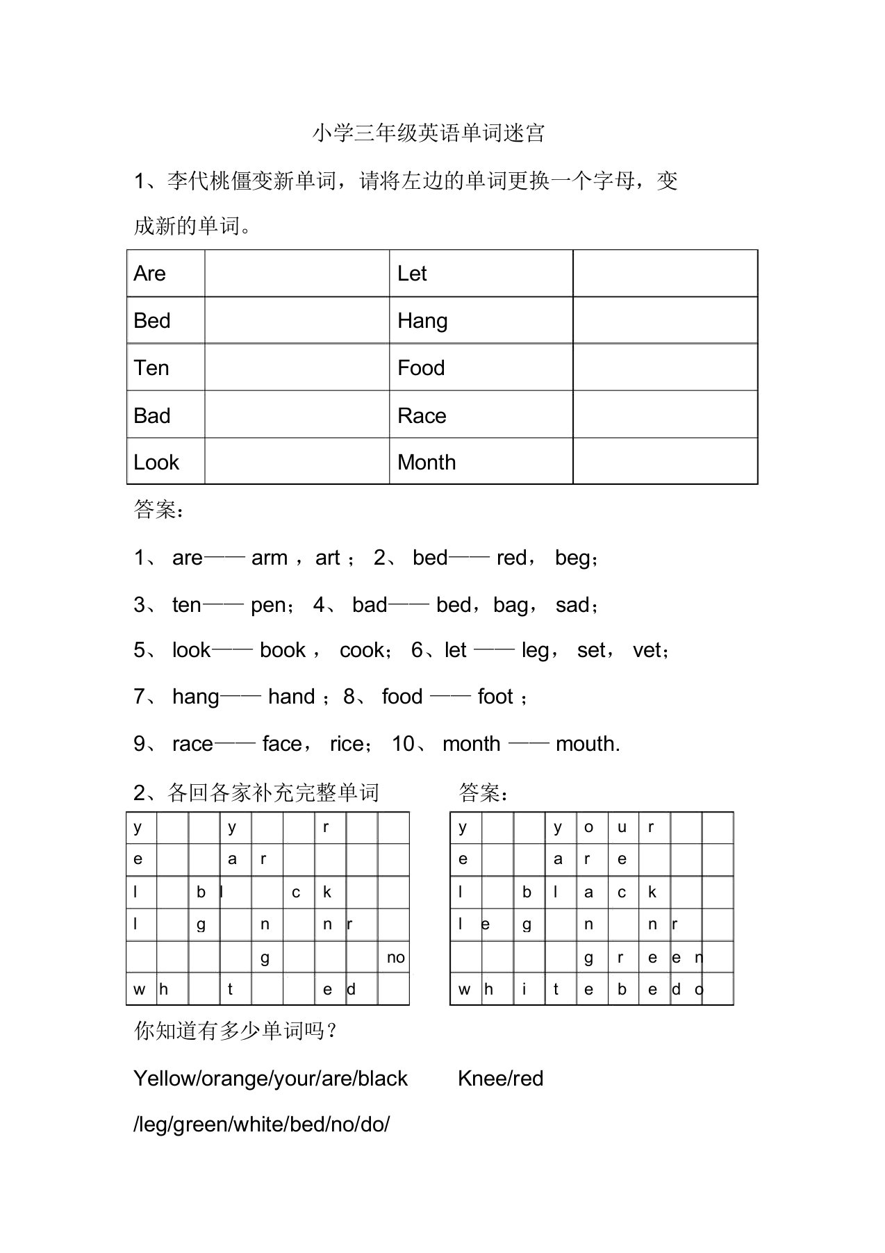 (完整版)三年级英语单词迷宫