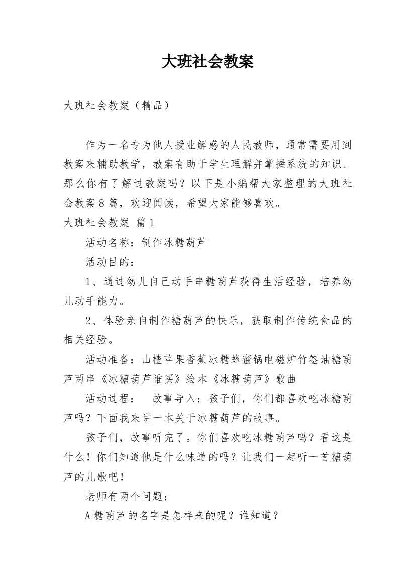 大班社会教案最新精编