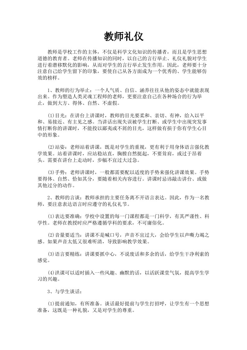 教师礼仪