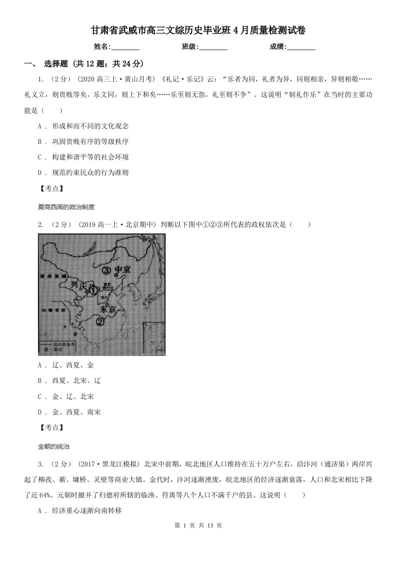 甘肃省武威市高三文综历史毕业班4月质量检测试卷