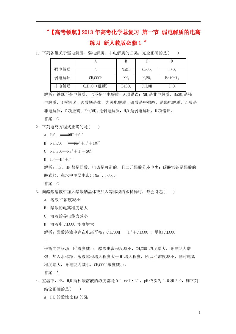 高考化学总复习