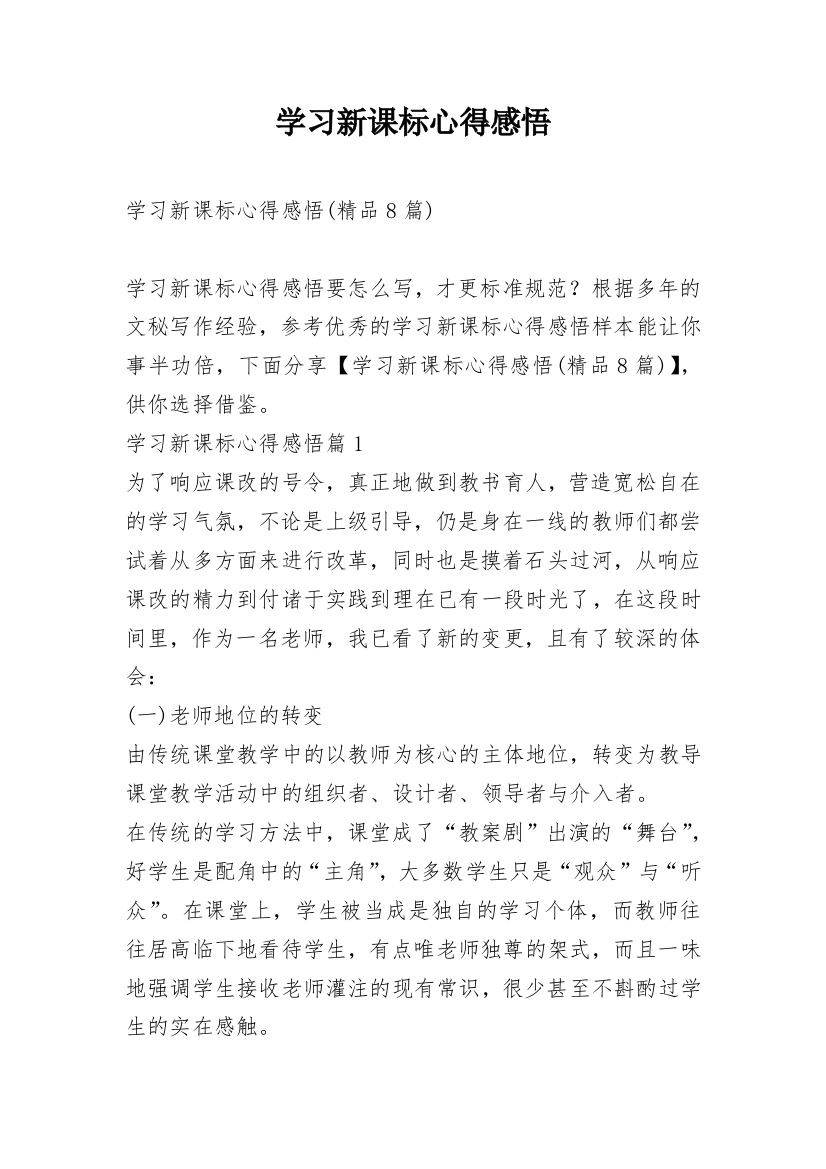 学习新课标心得感悟