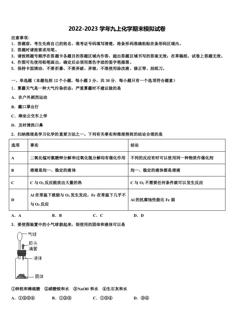 河北省邯郸市鸡泽县2022年九年级化学第一学期期末经典模拟试题含解析